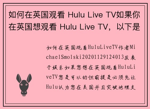 如何在英国观看 Hulu Live TV如果你在英国想观看 Hulu Live TV，以下是一些